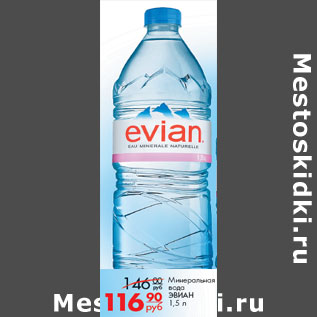 Акция - Минеральная вода ЭВИАН