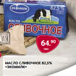 Акция - Масло сливочное 82,5% «экомилк
