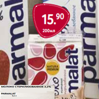Акция - Молоко стерилизованное 3,2% Parmalat