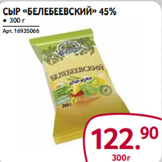 Акция - Сыр «Белебеевский» 45%