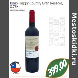 Акция - Вино Happy Country Gran Reserva, красное сухое