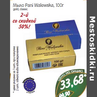 Акция - Мыло Pani Walewska gold, classic