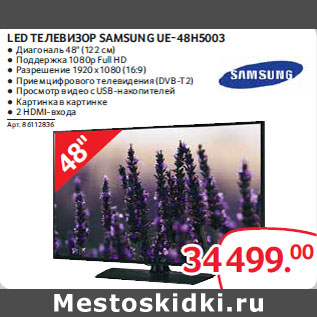 Акция - Led Телевизор Samsung UE-48Y5003
