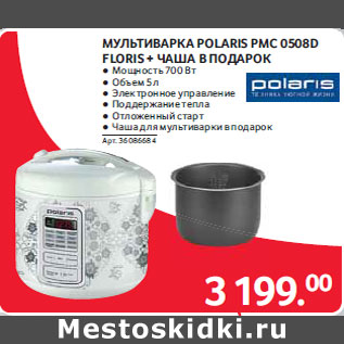 Акция - Мультиварка Polaris PMC 0508D Floris + чашка в подарок
