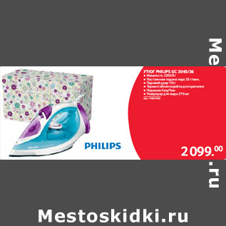 Акция - Утюг PHILIPS GC 2045/26