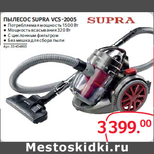 Акция - Пылесос SUPRA VCS-2005