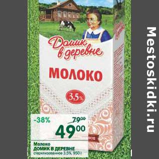 Акция - Молоко Домик в деревне стерилизованное 3,5%