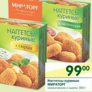 Акция - Наггетсы куриные Мираторг