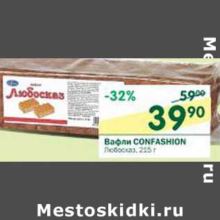 Акция - Вафли Confashion