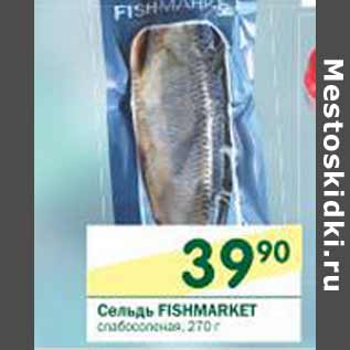 Акция - Сельдь FishMarket