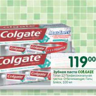 Акция - Зубная паста Colgate