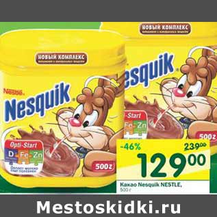 Акция - Какао Nesquik Nestle