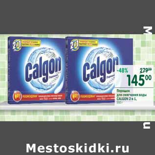 Акция - Порошок для смягчения воды Calgon 2в1