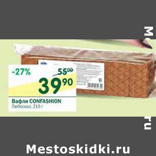 Акция - Вафли Confashion