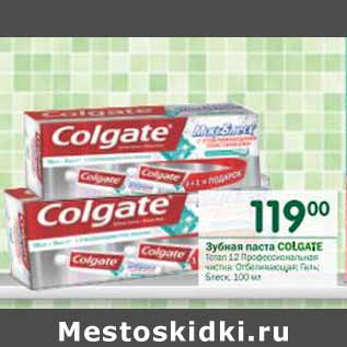 Акция - Зубная паста Colgate