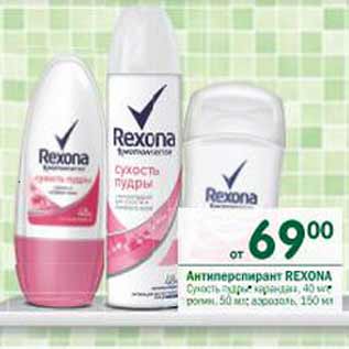 Акция - Антиперспирант Rexona