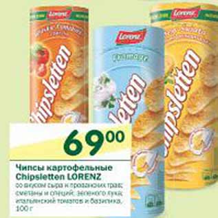 Акция - Чипсы картофельные Chipsletten Lorenz