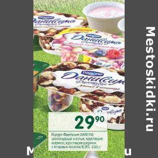 Акция - Йогурт Даниссимо Фантазия Danone 6,9%