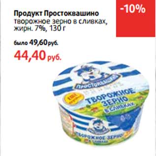 Акция - Продукт Простоквашино жирн. 7%