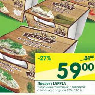 Акция - Продукт Lappla 15%