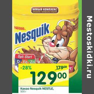 Акция - Какао Nesquik Nestle
