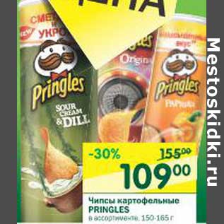 Акция - Чипсы картофельные Pringles