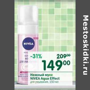 Акция - Нежный мусс Nivea Aqua Effect