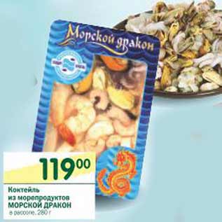 Акция - Коктейль из морепродуктов Морской Дракон