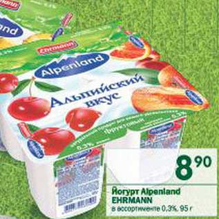Акция - Йогурт Alpenland Ehrmann 0,3%