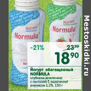 Акция - Йогурт обогащенный Normula 1,2%