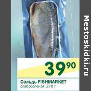 Акция - Сельдь FishMarket