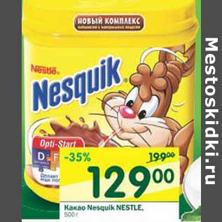 Акция - Какао Nesquik Nestle