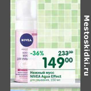 Акция - Нежный мусс Nivea Aqua Effect