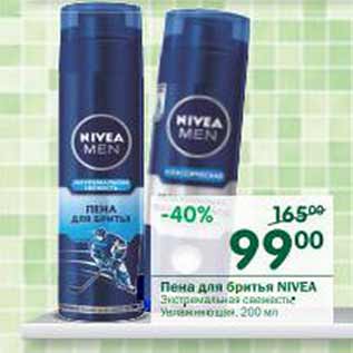 Акция - Пена для бритья Nivea