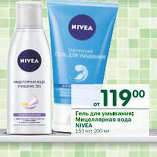 Акция - Гель для умывания; Мицеллярная вода Nivea