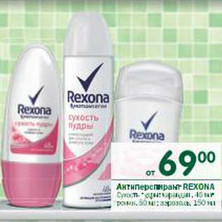 Акция - Антиперспирант Rexona