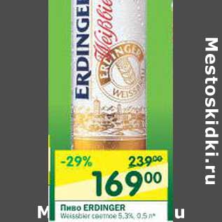 Акция - Пиво Erdinger светлое 5,3%