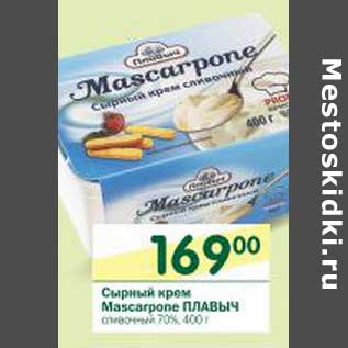Акция - Сырный крем Mascarpone Плавыч сливочный 70%
