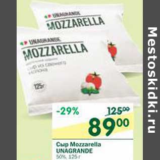 Акция - Сыр Mozzarella Unagrande 50%