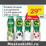 Седьмой континент, Наш гипермаркет Акции - Активиа питьевая 2-2,4%