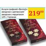Магазин:Седьмой континент, Наш гипермаркет,Скидка:Ассорти трюфелей «Berning`s» звездочки с шампанским/ звездочки с марципаном 