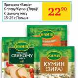 Магазин:Седьмой континент,Скидка:Приправа «Kamis» К плову/Кумин (Зира)/К свиному мясу 