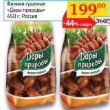 Магазин:Седьмой континент, Наш гипермаркет,Скидка:Финики сушеные «Дары природы»