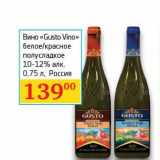 Магазин:Седьмой континент, Наш гипермаркет,Скидка:Вино «Gusto Vino» белое/красное полусладкое 10-12%