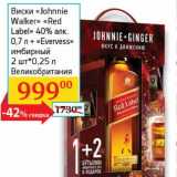 Магазин:Седьмой континент,Скидка:Виски «Johnnie Walker» «Red Label» 40%  0,7 л
