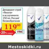 Магазин:Седьмой континент, Наш гипермаркет,Скидка:Дезодорант-спрей «Rexona» 