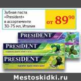 Магазин:Седьмой континент, Наш гипермаркет,Скидка:Зубная паста «President» 