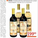 Магазин:Наш гипермаркет,Скидка:Вино «Castillo Alonso» белое/красное сухое/полусладкое 11%