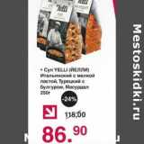 Магазин:Оливье,Скидка:Суп Yelli Итальянский с мелко пастой, Турецкий с булгуром, Масурдал