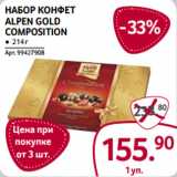 Selgros Акции - НАБОР КОНФЕТ
ALPEN GOLD
COMPOSITION